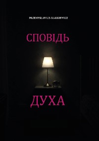 Cover Сповідь Духа