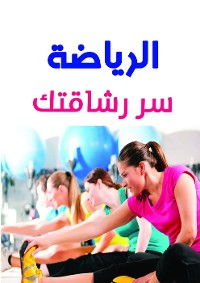 Cover الرياضة