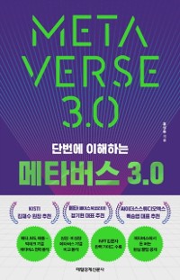 Cover 메타버스 3.0