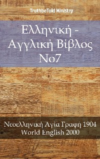 Cover Ελληνική - Αγγλική Βίβλος No7