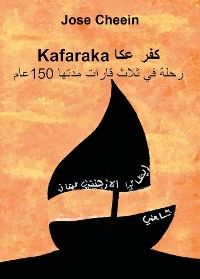 Cover Kafaraka.  رحلة في ثلاث قارات مدتها 150عام