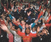 Cover a  a Ya  a  a  e z I, Humanity (Japanese)