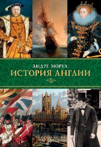 Cover История Англии