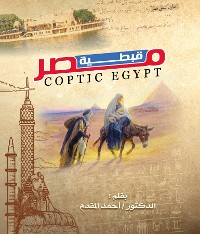 Cover Coptic Egypt