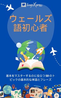 Cover ウェールズ語初心者