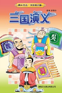 Cover Romance of the Three Kingdoms (Simplified Chinese)