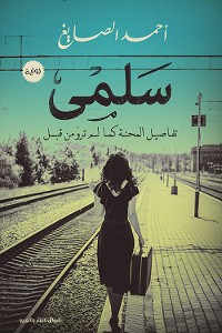 Cover سلمى