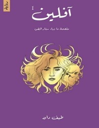 Cover آفلين