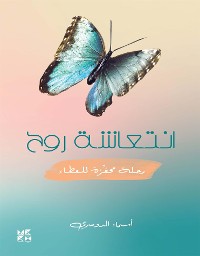 Cover انتعاشة روح رحلة محفِّزة للعطاء