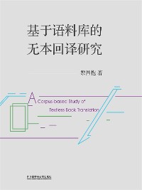 Cover 基于语料库的无本回译研究