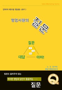 Cover 영업사원의 질문