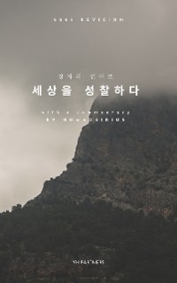 Cover 장자의 언어로 세상을 성찰하다(In Korean, 2023 개정판).