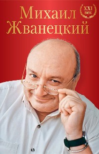 Cover Большое собрание произведений. XXI век