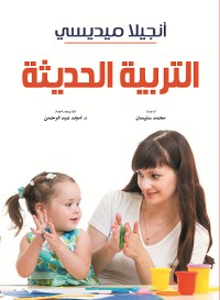 Cover التربية الحديثة