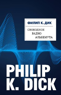 Cover Свободное радио Альбемута