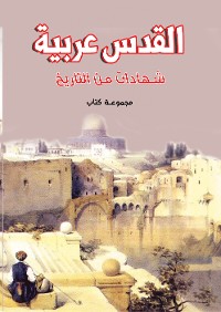 Cover القدس عربية