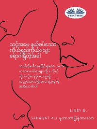 Cover သင်၏အမေနယ်စပ်မျဉ်းကိုယ်ရည်ကိုယ်သွေးရောဂါရှိတဲ့အခါ