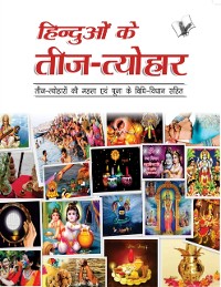 Cover Hinduon Ke Teej -Tyohar