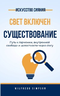 Cover искусство сияния свет включен Существование