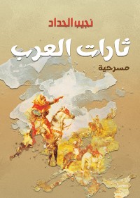 Cover ثارات العرب