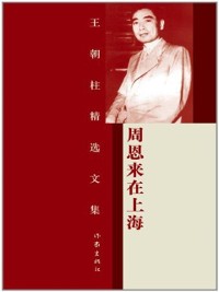 Cover Zhou Enlai in Shanghai