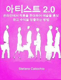 Cover 아티스트 2.0