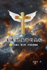 Cover 主禱文.基督的奧秘I.2主禱文.愛上帝.不為生活憂慮: The Lord's Prayer