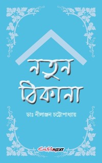 Cover Natun Thikana (a  a  a   a  a  a  a  a  a  )