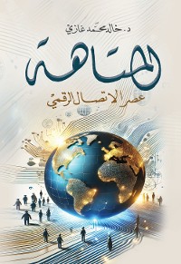 Cover المتاهة ..