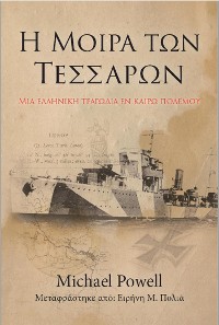 Cover Η Μοιρα των Τεσσαρων