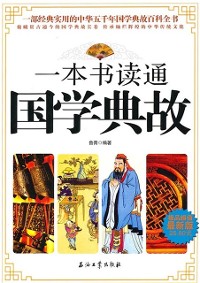 Cover Chinese Classic Stories All-in-one
