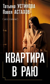 Cover Квартира в раю