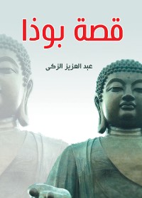 Cover قصة بوذا