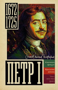 Cover Петр I