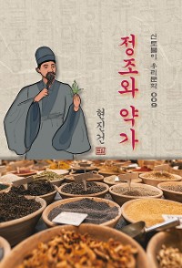 Cover 정조와 약가