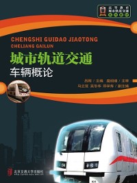 Cover Introduction of Vehicles in Urban Rail Transit