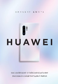 Cover HUAWEI. Как маленькая китайская компания завоевала международный рынок