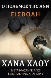 Cover Εισβολή