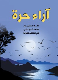 Cover آراء حرة