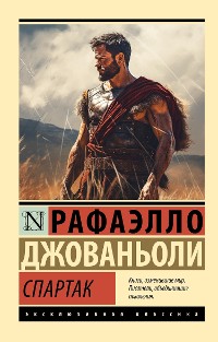 Cover Спартак