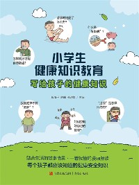 Cover 小学生健康知识教育