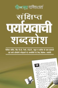 Cover Prayayvachi Shabdkosh