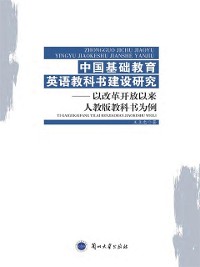 Cover Construction and Research on English textbooks of Chinese Basic Education