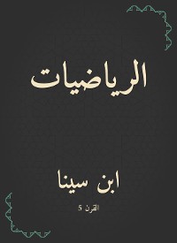 Cover الرياضيات