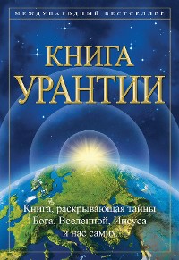 Cover Книга Урантии