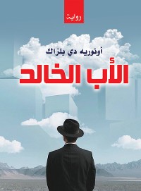 Cover الأب الخالد