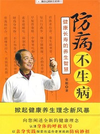 Cover 防病不生病