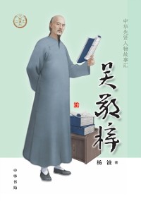 Cover Wu Jingzi