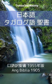 Cover 日本語 タガログ語 聖書