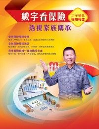 Cover 數字看保險：透視家族傳承: Planning Your Insurance in the Right Way